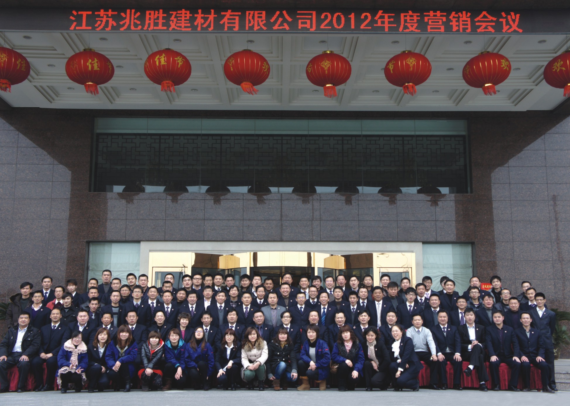 2012年度赢胜品牌战略暨营销工作会议 2012年度赢胜品牌战略暨营销工作会议