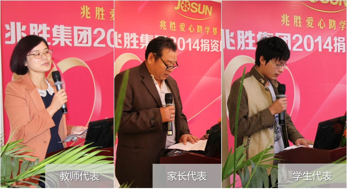 爱心助学,情暖人间——兆胜集团成功举办2014年捐资助学活动 赢胜人的社会责任