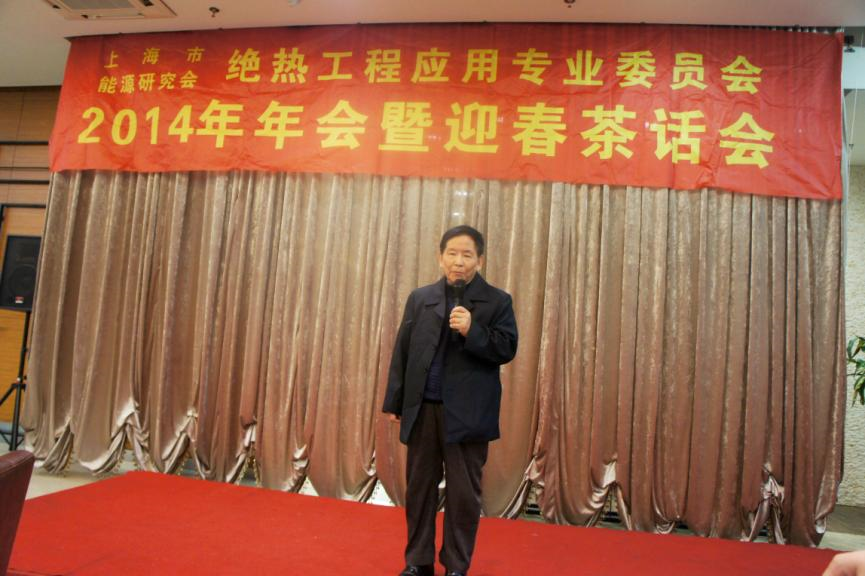 赢胜保温受邀参加——上海市能源研究会绝热工程应用专业委员会2014年年会暨迎春茶话会 赢胜橡塑保温受邀参加——上海市能源研究会绝热工程应用专业委员会2014年年会暨迎春茶话会