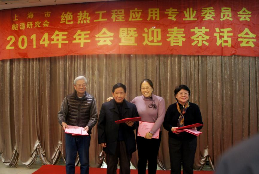 赢胜保温受邀参加——上海市能源研究会绝热工程应用专业委员会2014年年会暨迎春茶话会 赢胜橡塑保温受邀参加——上海市能源研究会绝热工程应用专业委员会2014年年会暨迎春茶话会
