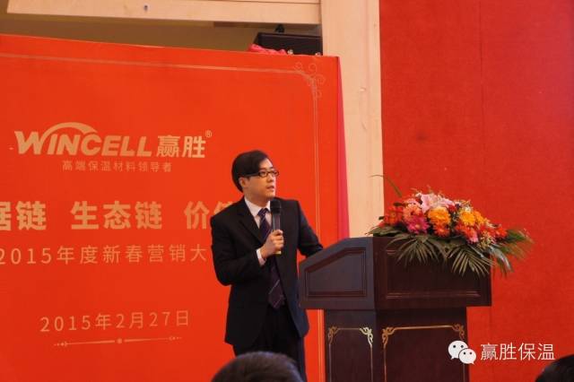 数量链、生态链、价值链 ——赢胜2015年度新春营销大会 数量链、生态链、价值链 ——赢胜橡塑保温2015年度新春营销大会