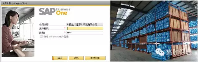 SAP数据管理,赢胜再创行业管理新高度 SAP数据管理,赢胜橡塑保温再创行业管理新高度