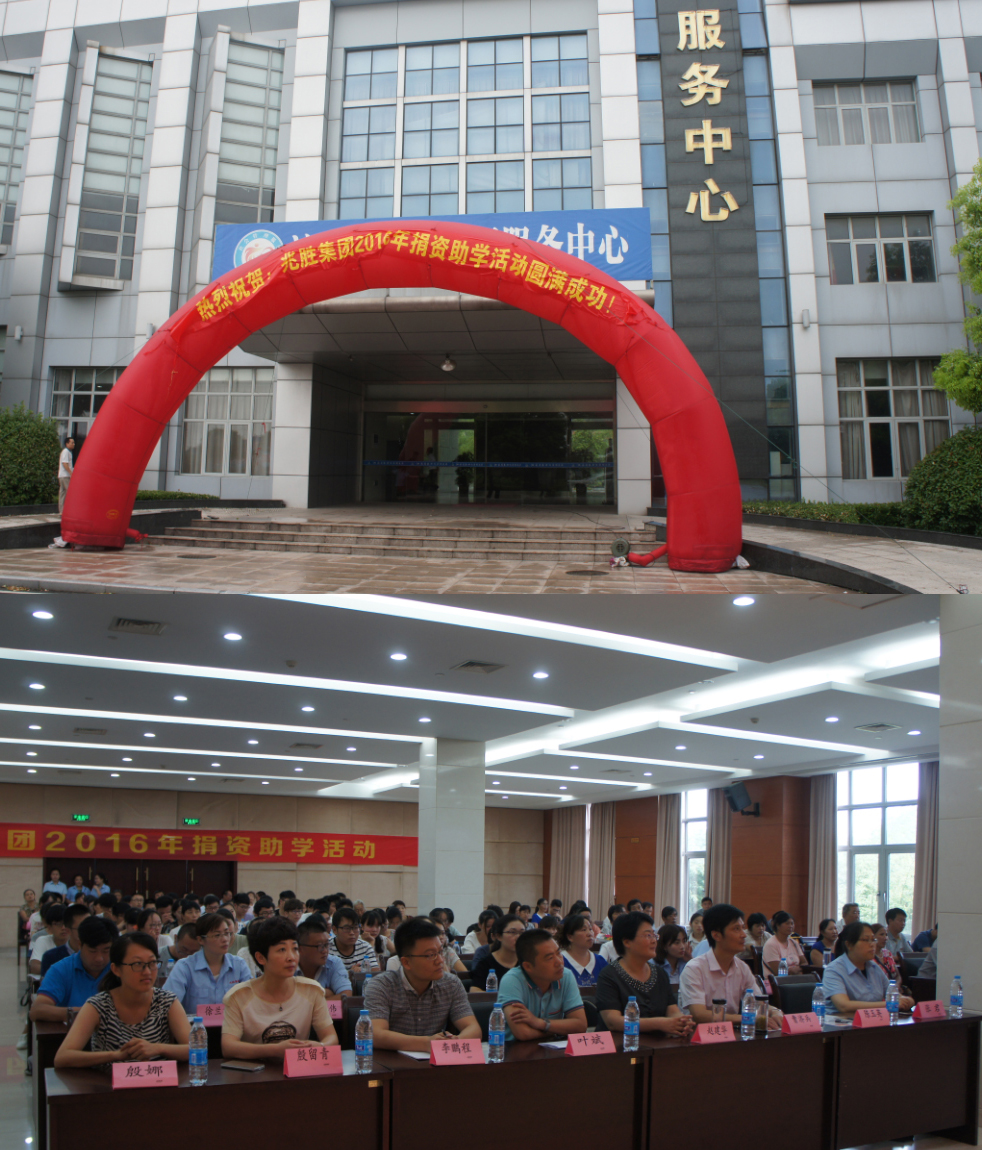 "大爱无疆——兆胜2016助学善举"