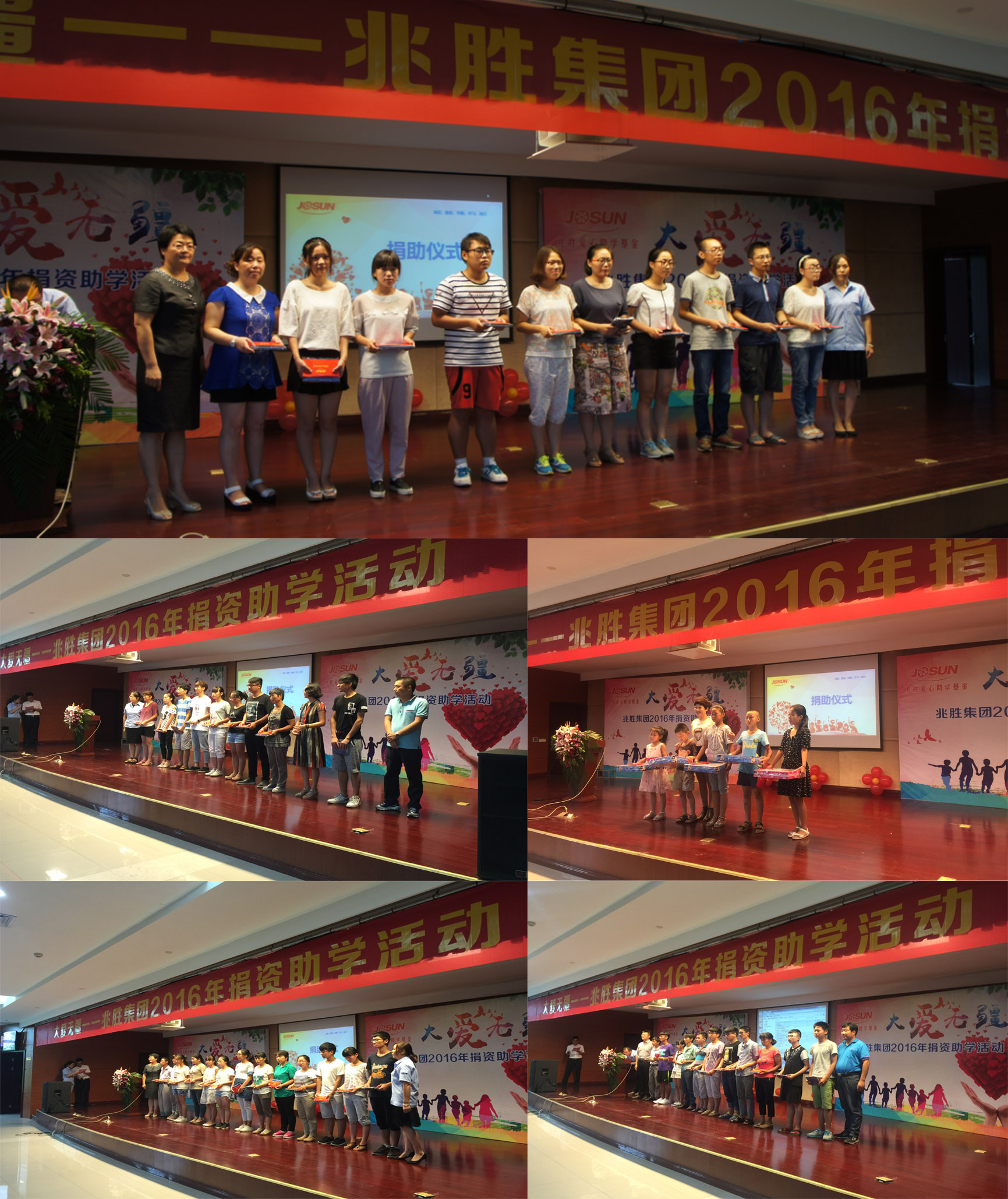 "大爱无疆——兆胜2016助学善举"