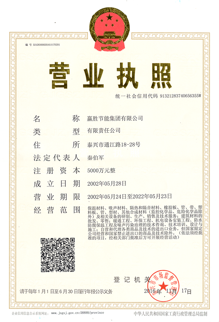 赢胜节能集团成立 品牌升级 全新起航 赢胜节能集团成立 品牌升级 全新起航