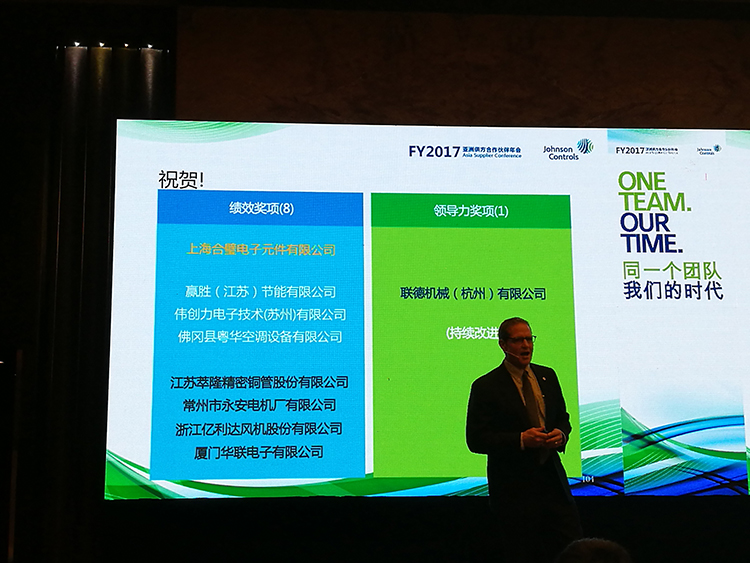 赢胜节能集团再获江森自控2016亚洲卓越供应商 赢胜节能集团再获江森自控2016亚洲卓越供应商