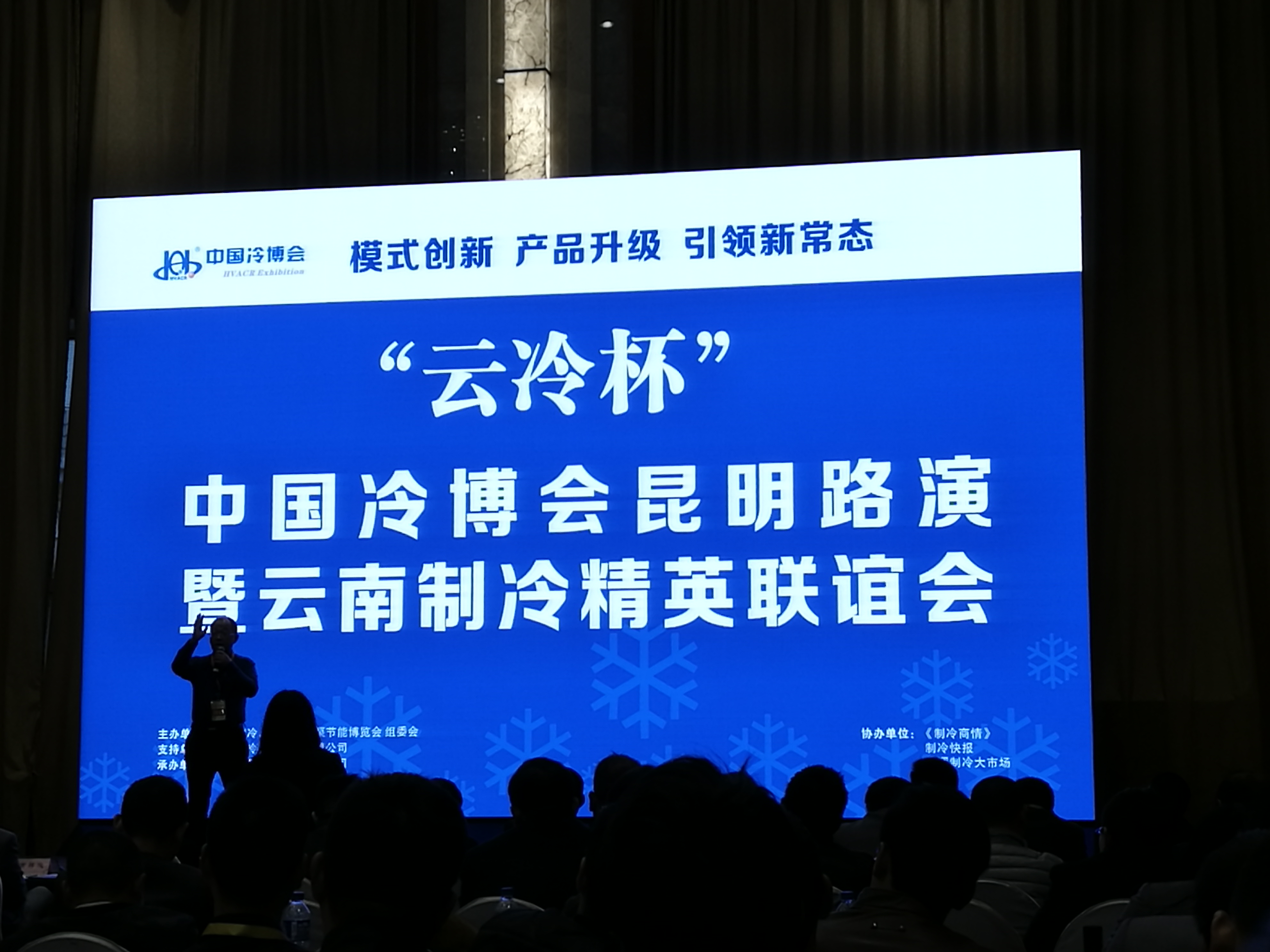 云南制冷精英联谊会 云南制冷精英联谊会