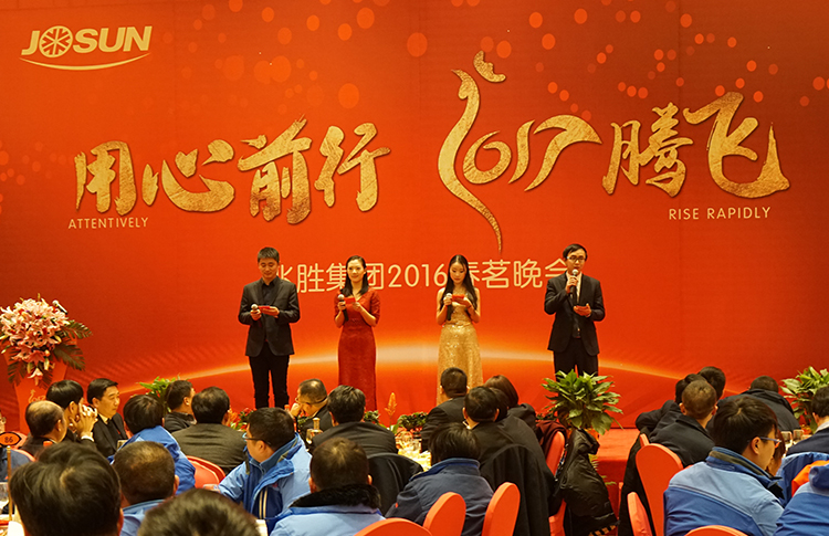 用心前行 2017腾飞 ——记兆胜集团2016春茗晚会 用心前行 2017腾飞 ——记兆胜集团2016春茗晚会