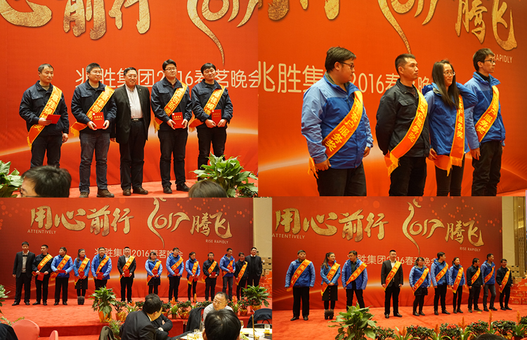 用心前行 2017腾飞 ——记兆胜集团2016春茗晚会 用心前行 2017腾飞 ——记兆胜集团2016春茗晚会
