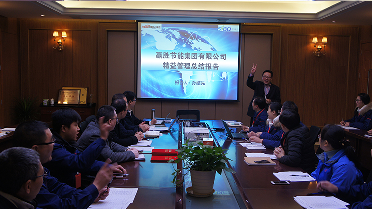 赢胜节能集团首期精益生产项目取得阶段性成果 赢胜节能集团首期精益生产项目取得阶段性成果