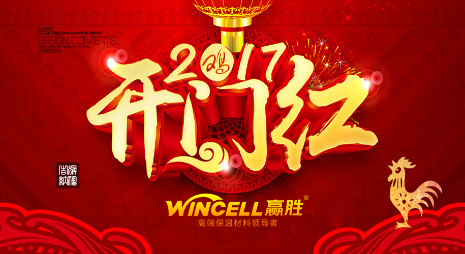 新气象、新姿态、新征程——赢胜节能集团吉年开工大吉 新气象、新姿态、新征程——赢胜节能集团吉年开工大吉