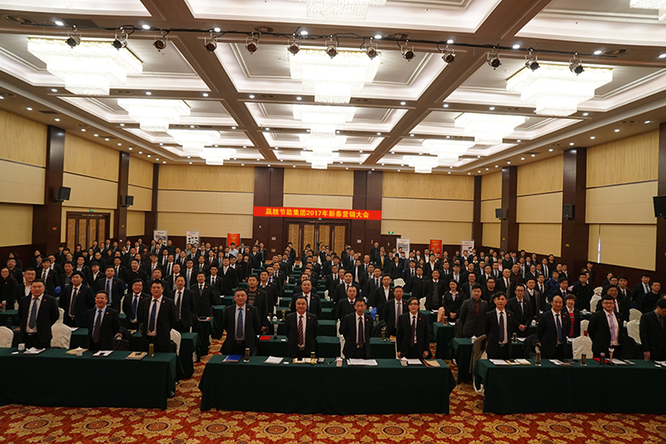 赢胜节能集团 2017年新春营销大会暨赢门俱乐部成立盛典 赢胜节能集团 2017年新春营销大会暨赢门俱乐部成立盛典