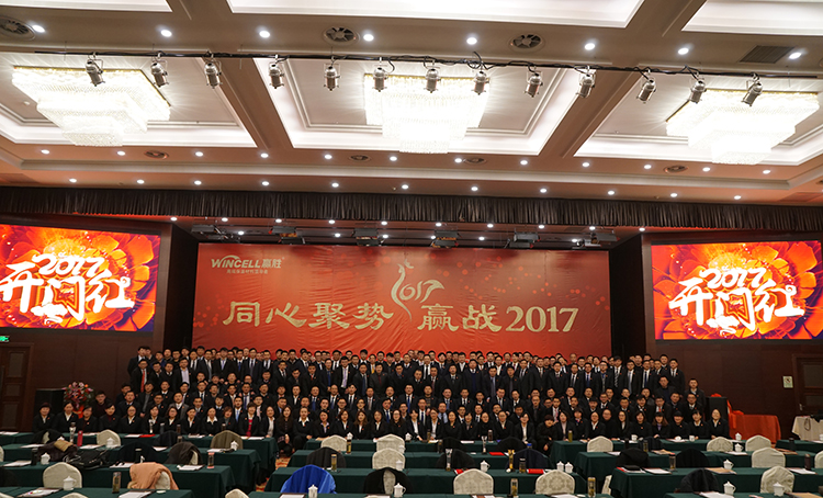 赢胜节能集团 2017年新春营销大会暨赢门俱乐部成立盛典 赢胜节能集团 2017年新春营销大会暨赢门俱乐部成立盛典