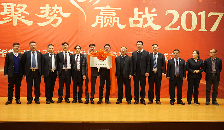 赢胜节能集团 2017年新春营销大会暨赢门俱乐部成立盛典 赢胜节能集团 2017年新春营销大会暨赢门俱乐部成立盛典