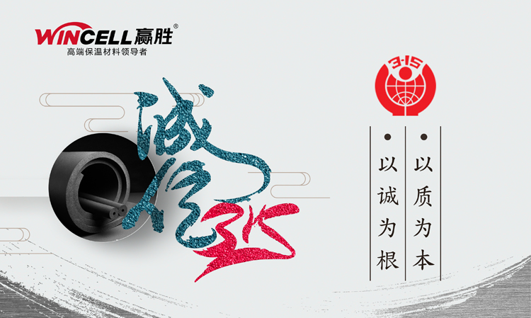 质为本 言必信 行必果 3.15 赢胜节能集团为您承诺 质为本 言必信 行必果 3.15 赢胜节能集团为您承诺