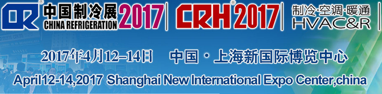 2017上海国际制冷展,赢胜W2G01与您相约! 2017上海国际制冷展,赢胜W2G01与您相约!
