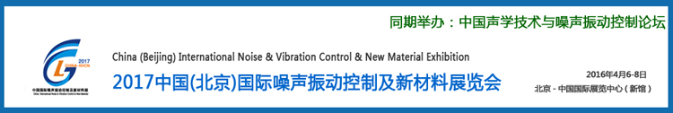 赢胜爱耳声学闪耀2017中国(北京)国际噪声振动控制及新材料展 赢胜爱耳声学闪耀2017中国(北京)国际噪声振动控制及新材料展