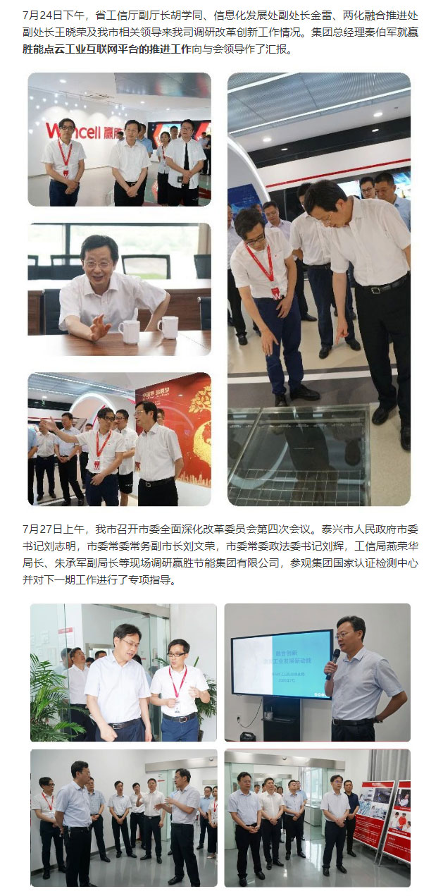 赢胜;江苏省;泰兴市;调研;