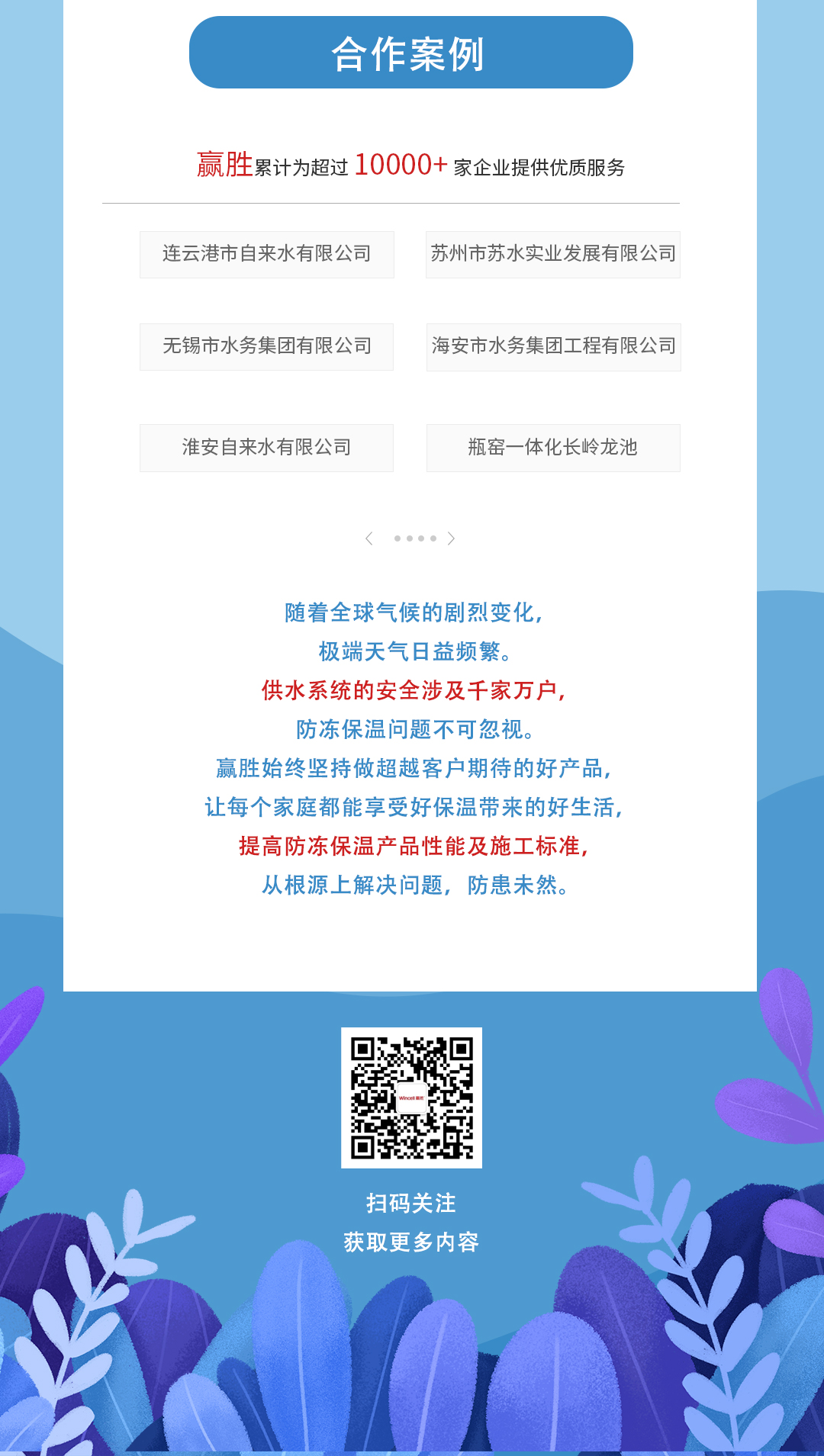 自来水保温;赢胜;