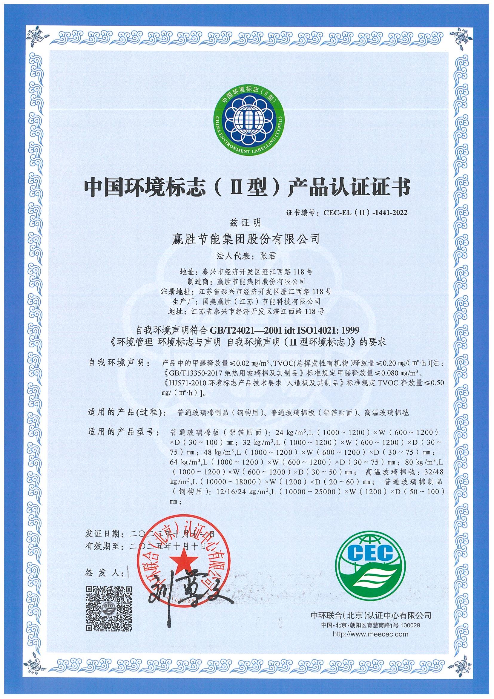 十环认证--玻璃棉_00.jpg 十环认证--玻璃棉_00.jpg