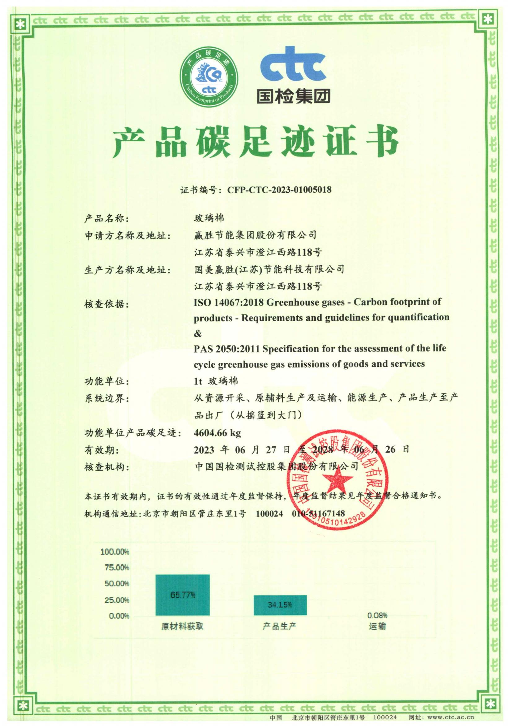 页面提取自－12 13 赢胜节能EPD-玻璃棉_01.jpg